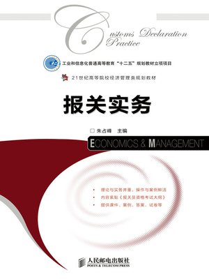 cover image of 报关实务